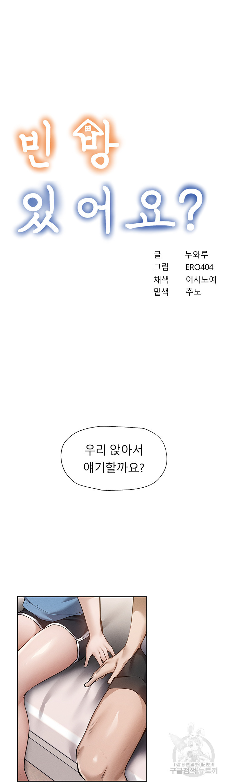 빈방 있어요? 61화 - 웹툰 이미지 6