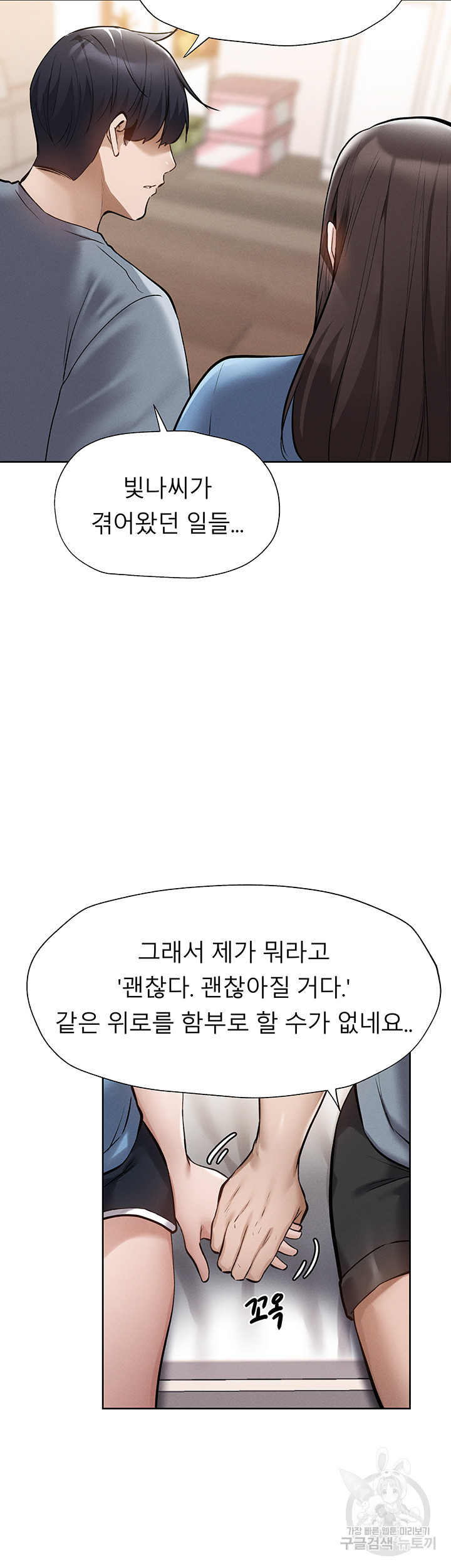 빈방 있어요? 61화 - 웹툰 이미지 9