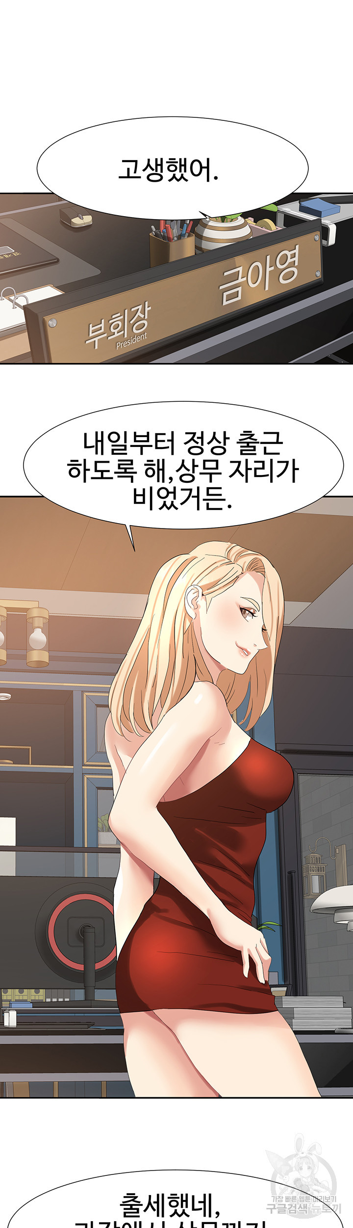 악녀징벌 50화 - 웹툰 이미지 26