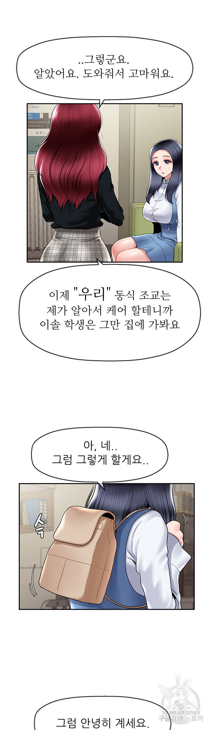 애타는 조교생활 21화 - 웹툰 이미지 8