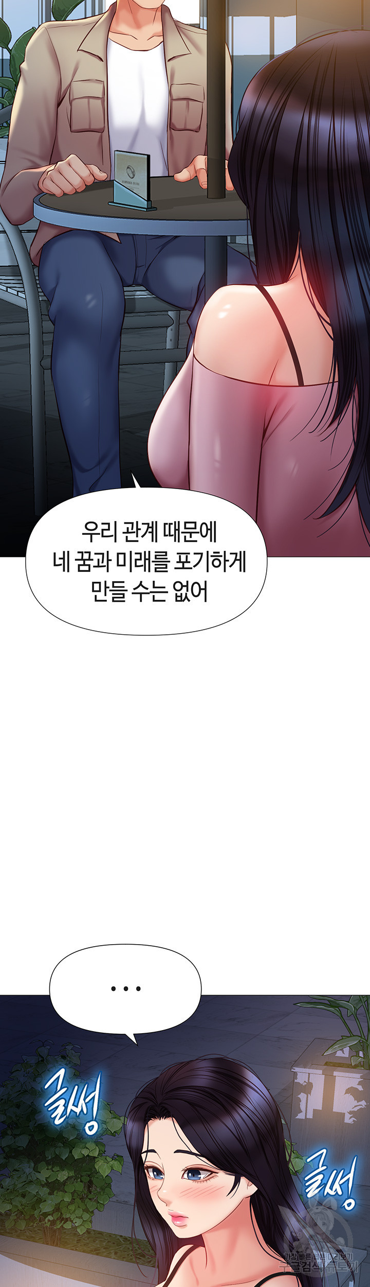 딸의 친구 53화 - 웹툰 이미지 2