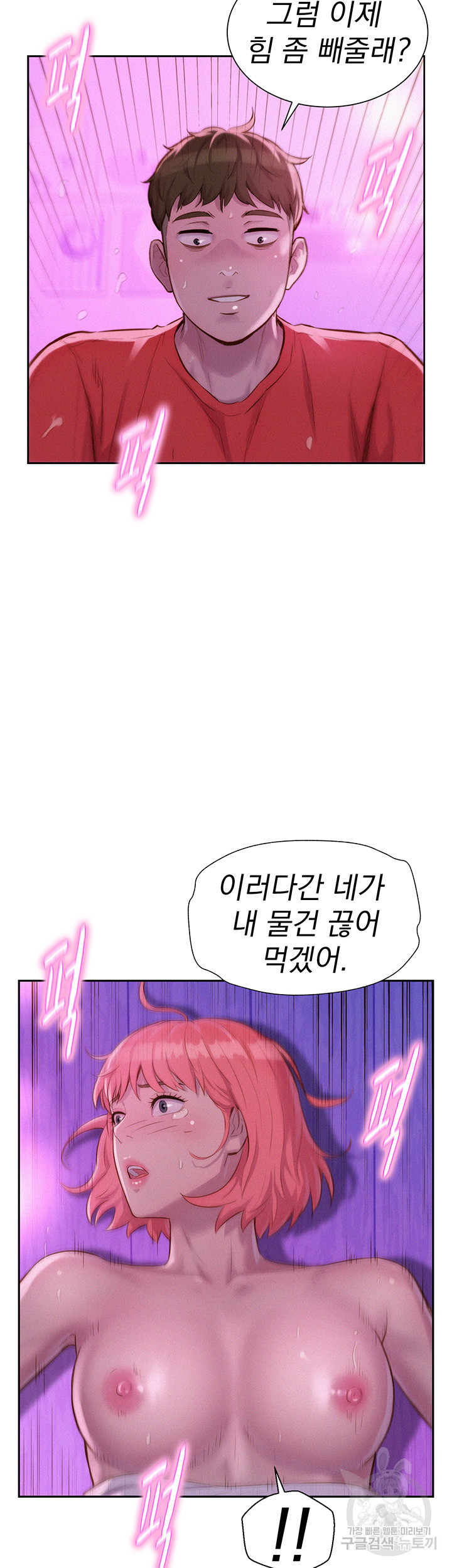 낭만캠핑 18화 - 웹툰 이미지 9