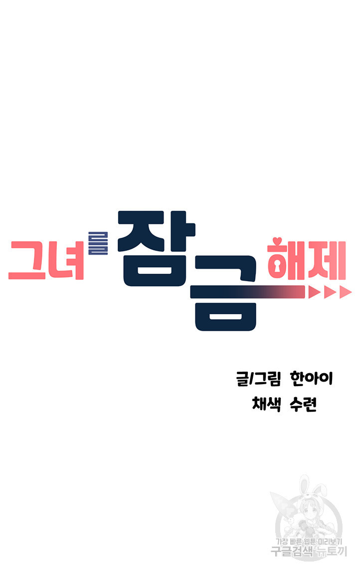 그녀를 잠금해제 7화 - 웹툰 이미지 5