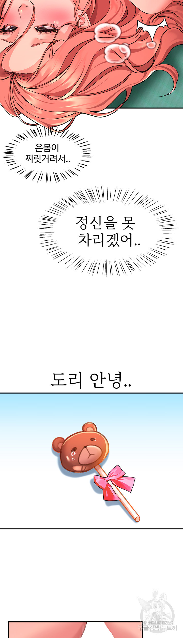 그녀를 잠금해제 7화 - 웹툰 이미지 30