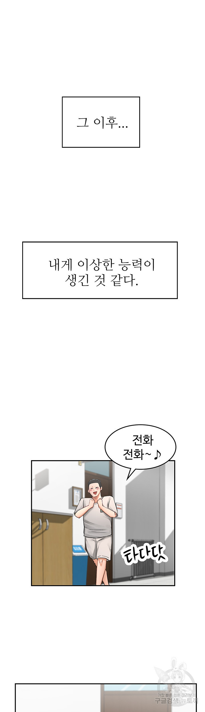 대대장 딸 4화 - 웹툰 이미지 46