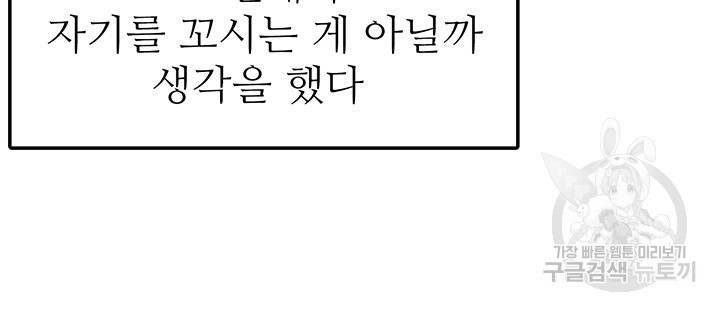 대대장 딸 4화 - 웹툰 이미지 54