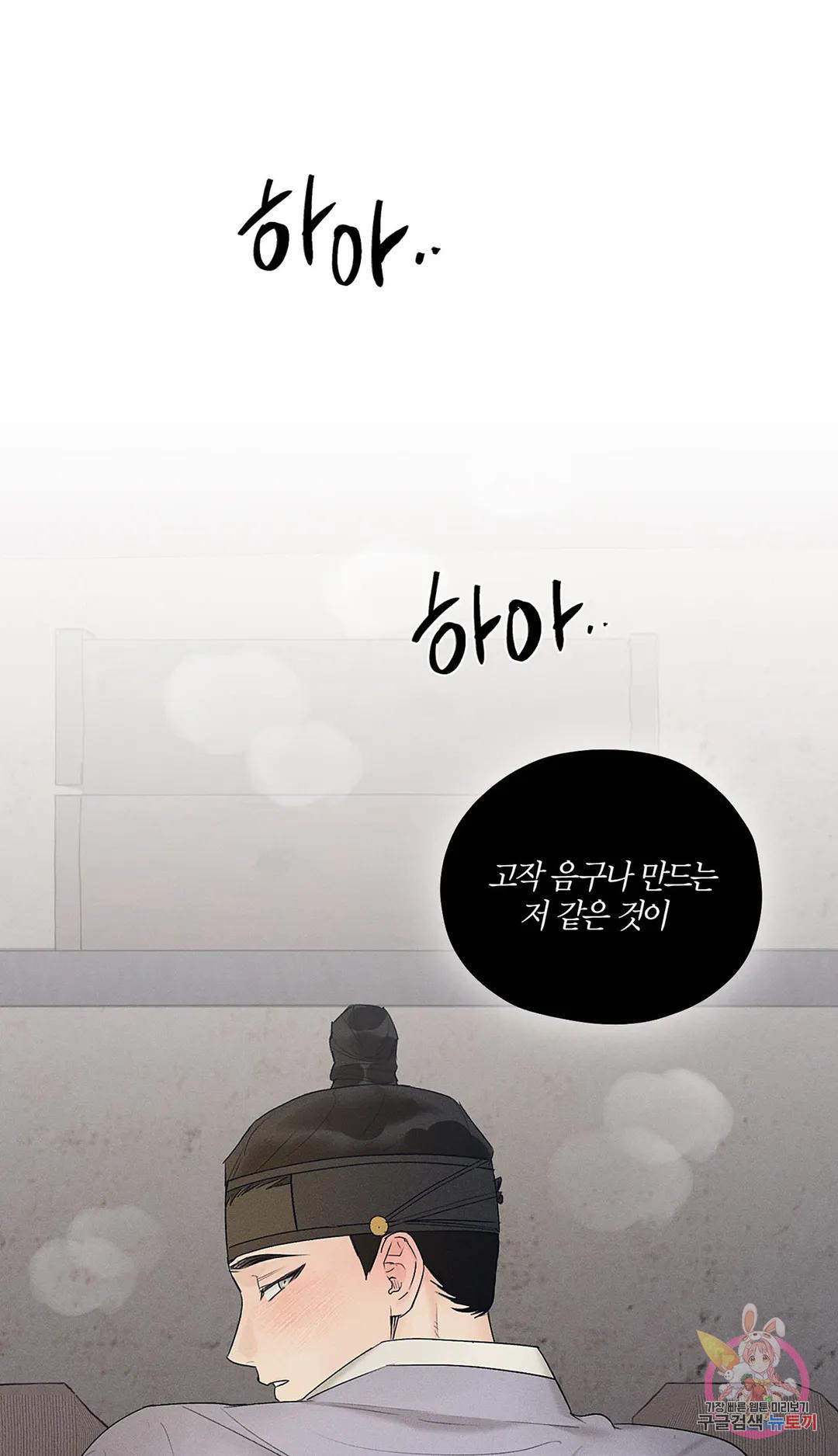 조선음구공방 16화 - 웹툰 이미지 30