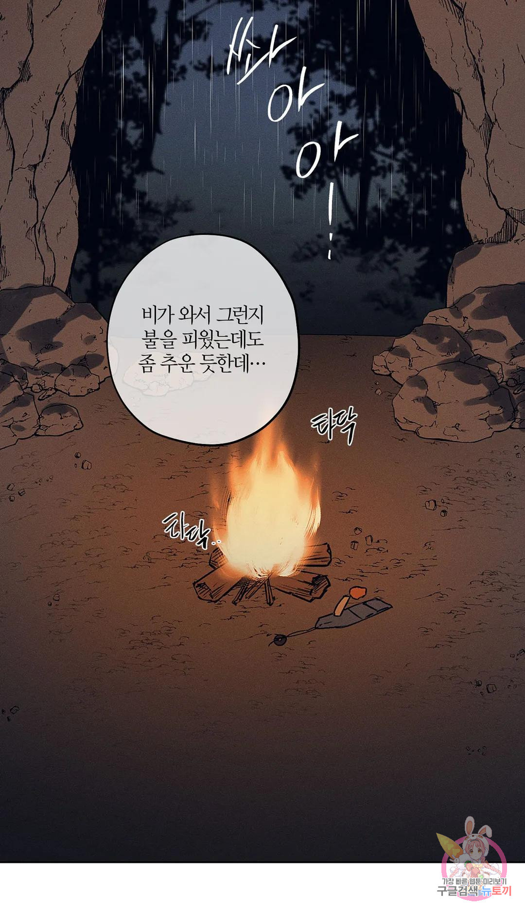 조선음구공방 17화 - 웹툰 이미지 77