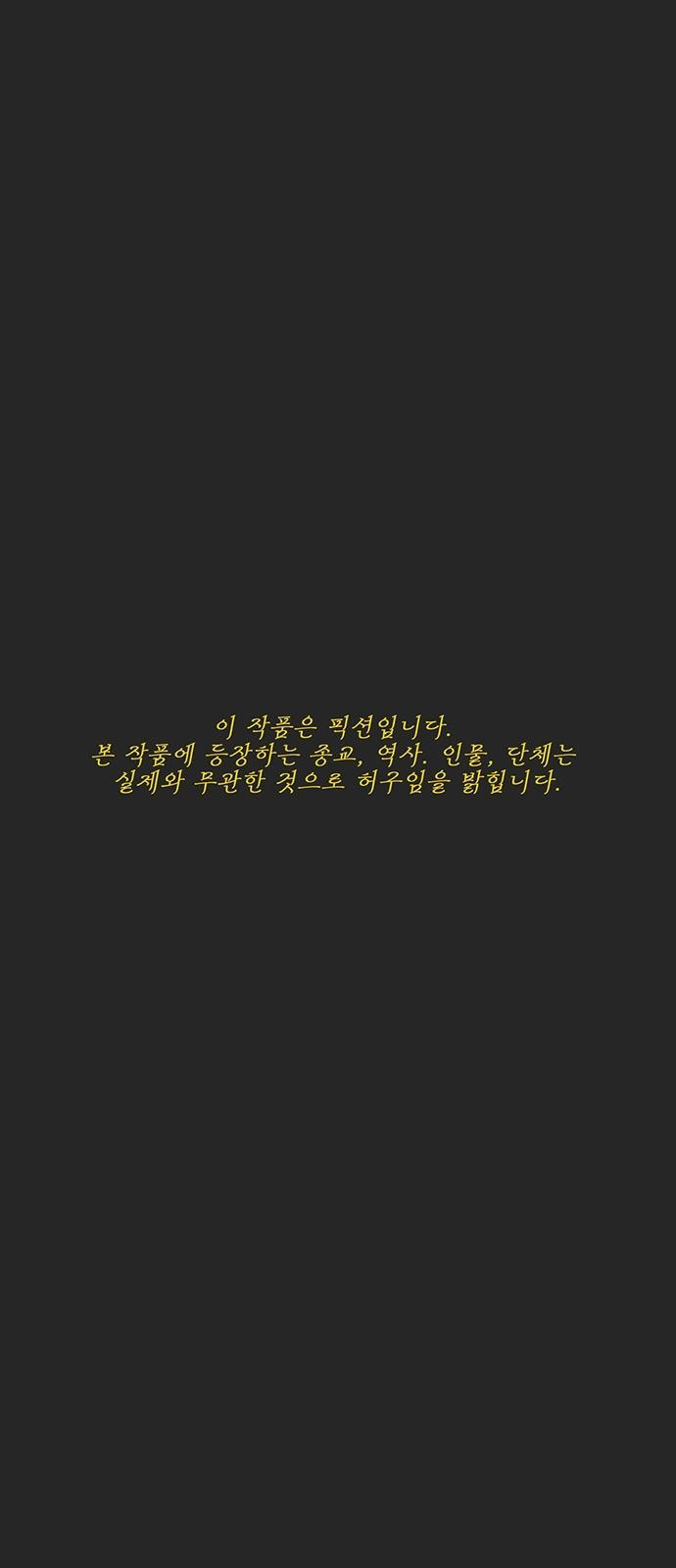 하이웨이 투 헬 track 1 - 웹툰 이미지 20