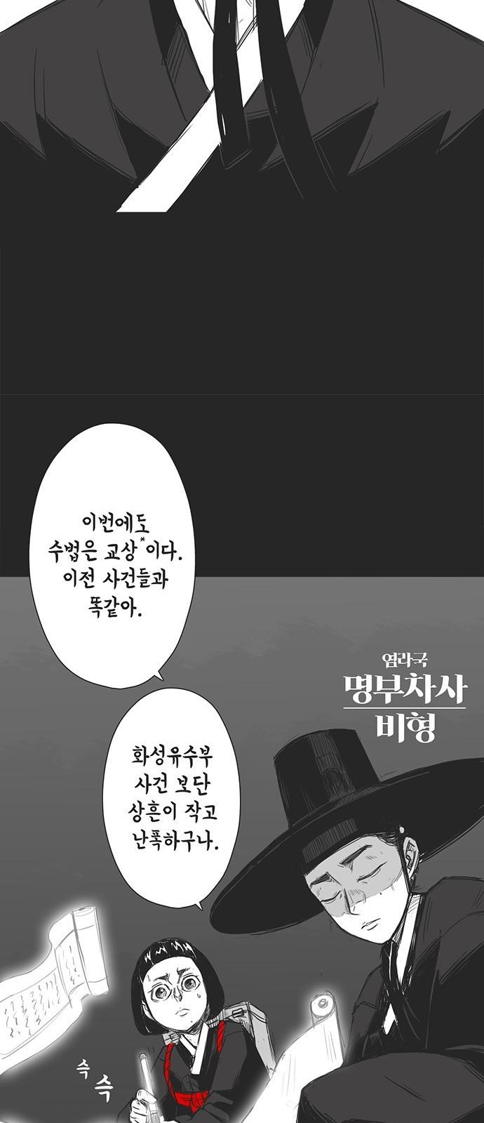 하이웨이 투 헬 track 1 - 웹툰 이미지 61