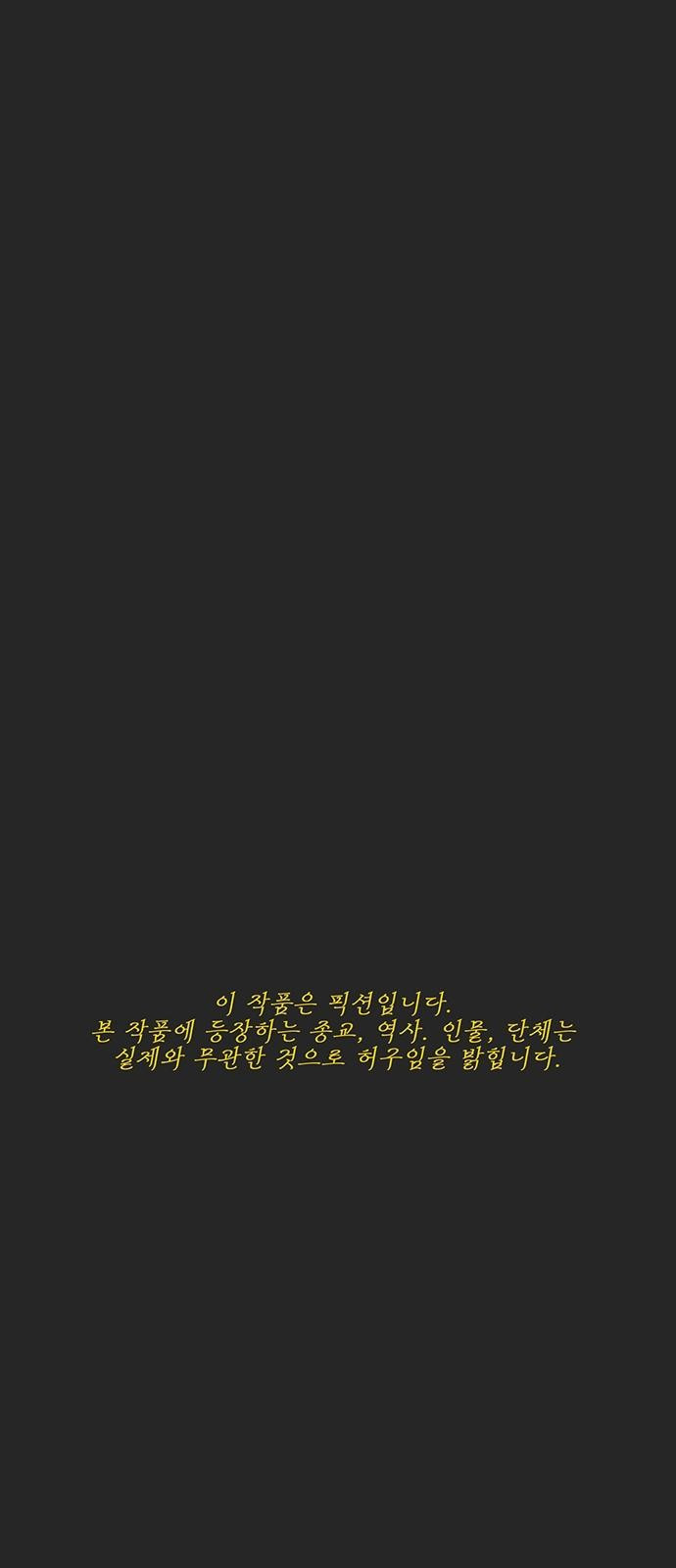 하이웨이 투 헬 track 2 - 웹툰 이미지 1