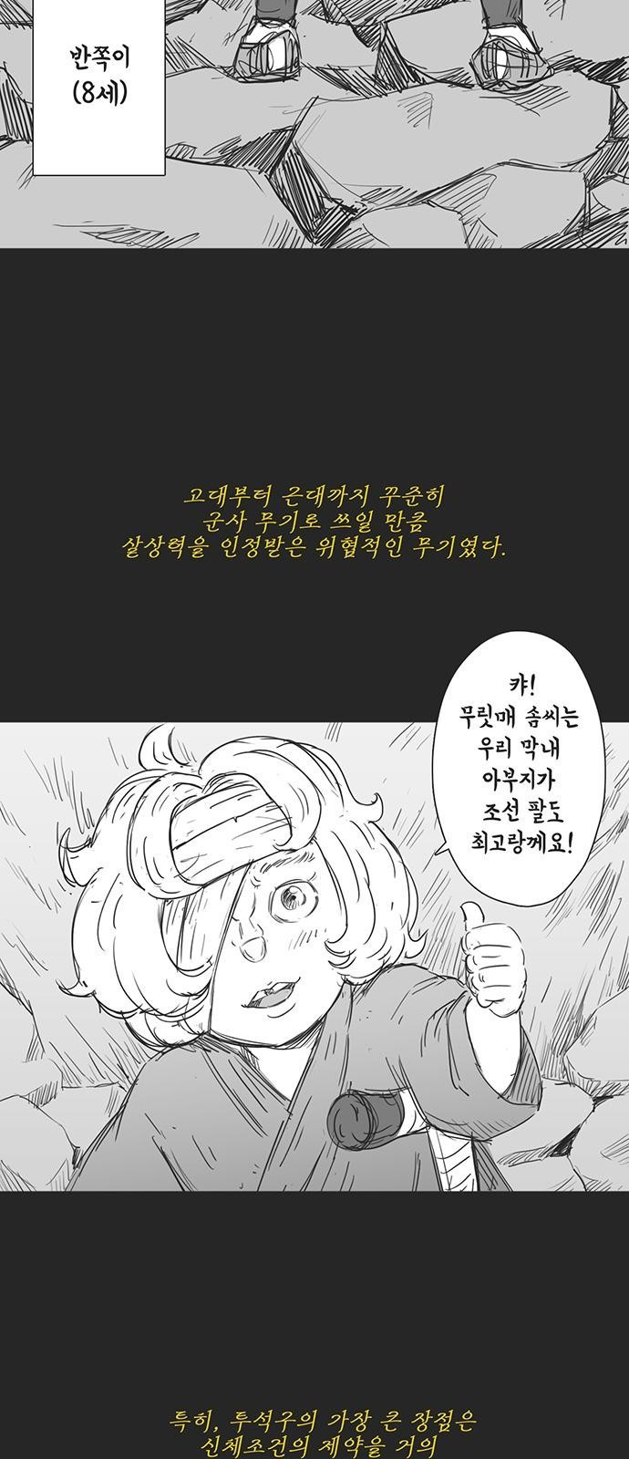 하이웨이 투 헬 track 3 - 웹툰 이미지 12