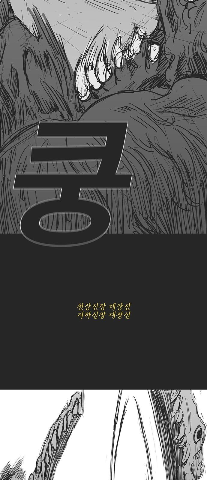 하이웨이 투 헬 track 6 - 웹툰 이미지 32