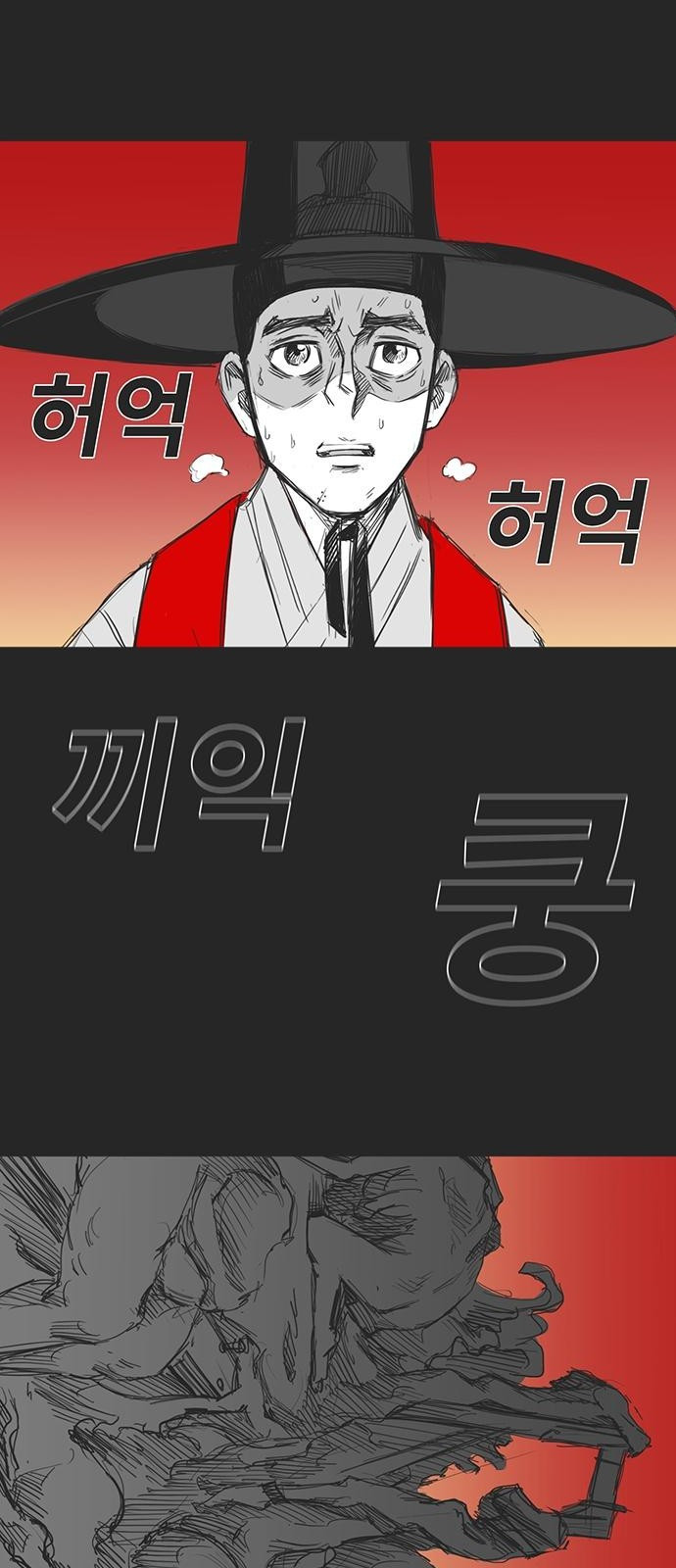 하이웨이 투 헬 track 8 - 웹툰 이미지 3