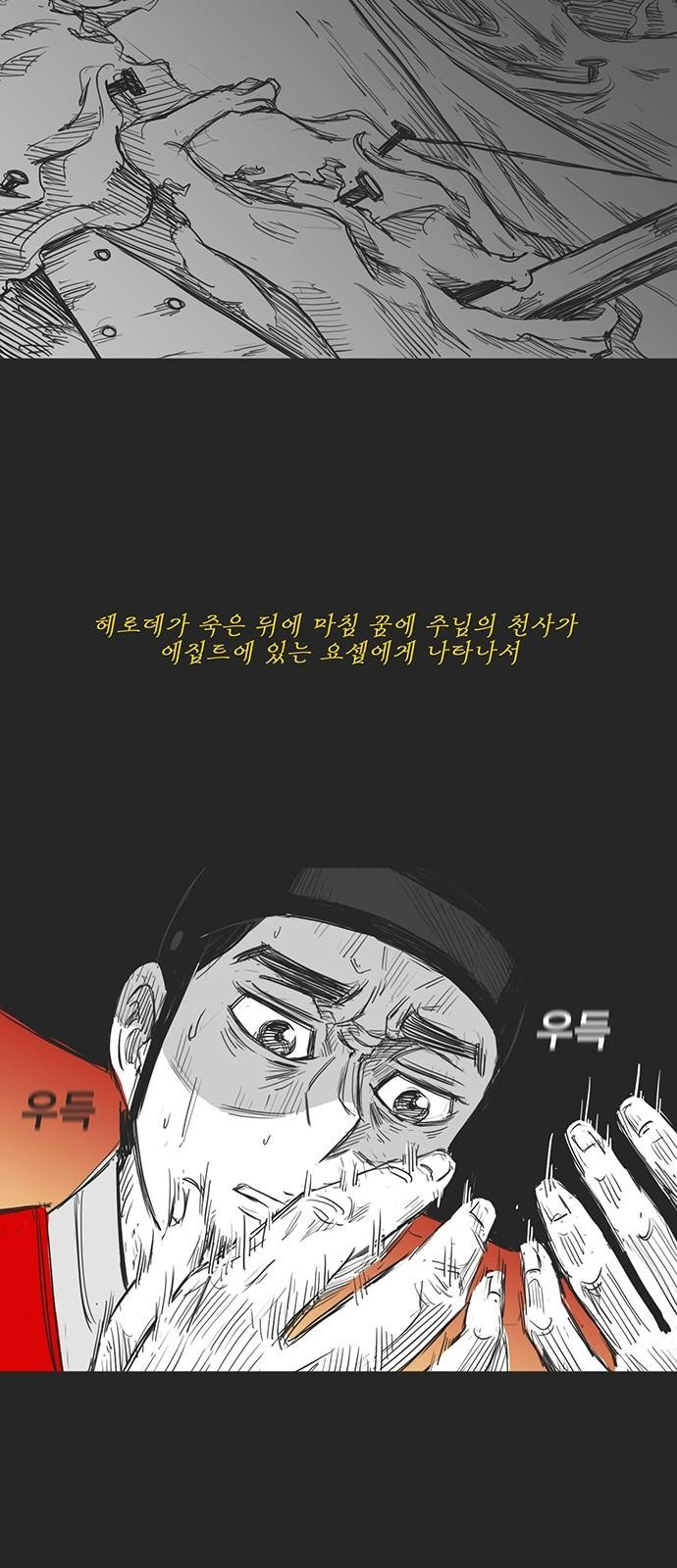 하이웨이 투 헬 track 8 - 웹툰 이미지 9