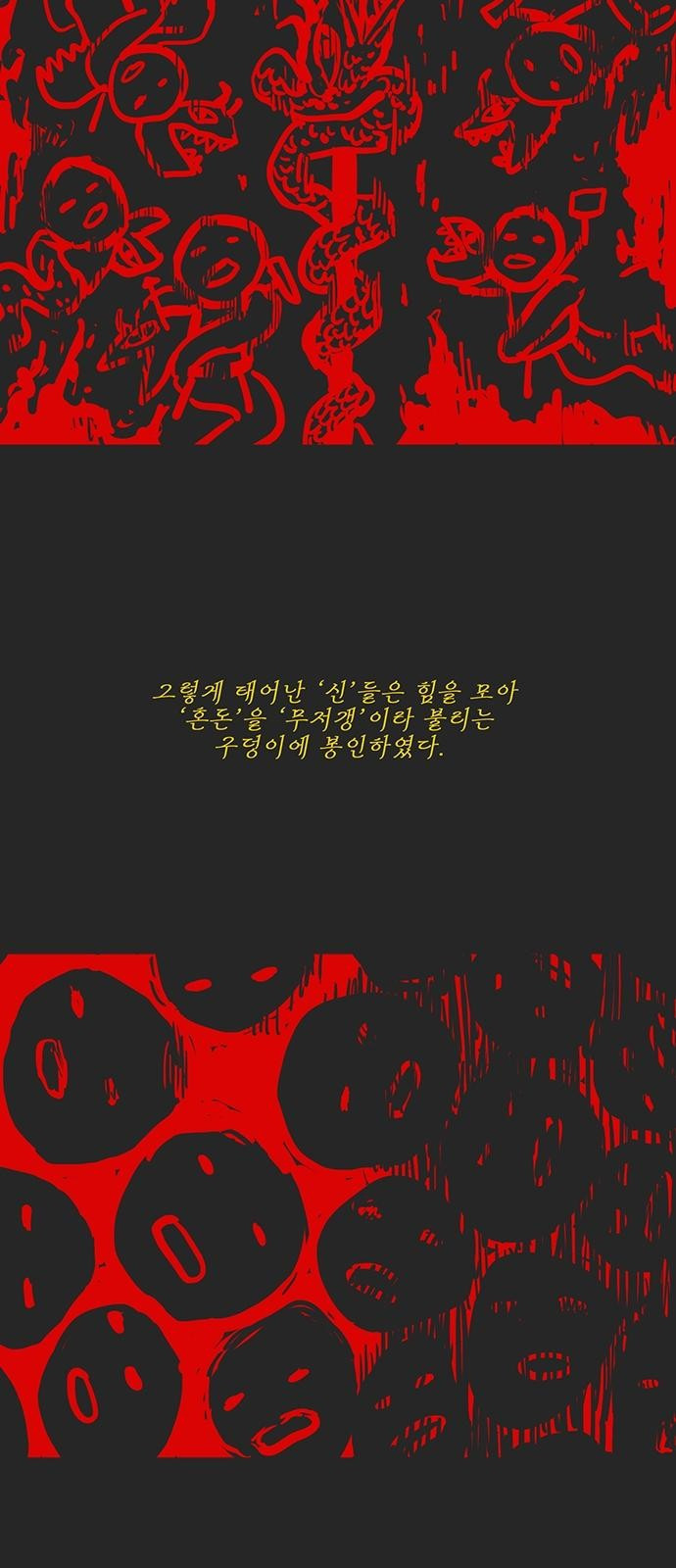 하이웨이 투 헬 track 9 - 웹툰 이미지 13