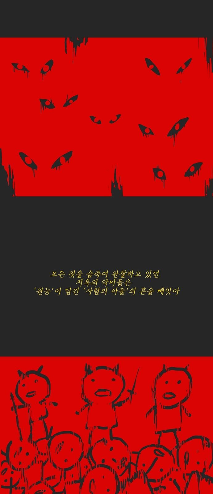 하이웨이 투 헬 track 9 - 웹툰 이미지 20