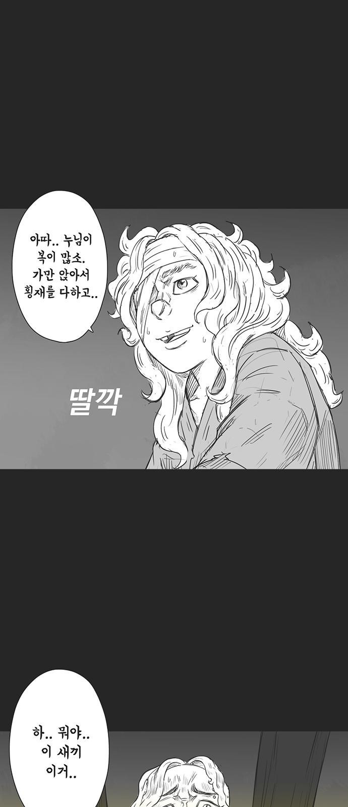 하이웨이 투 헬 track 11 - 웹툰 이미지 8