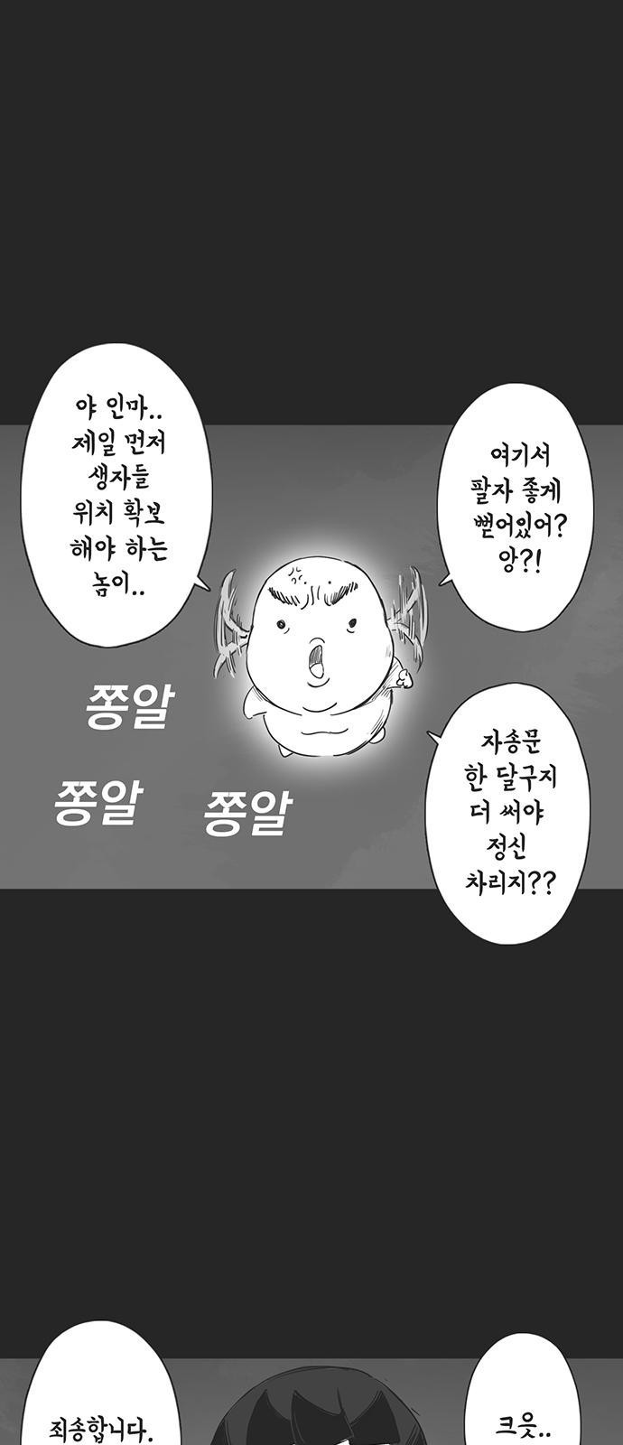 하이웨이 투 헬 track 12 - 웹툰 이미지 28