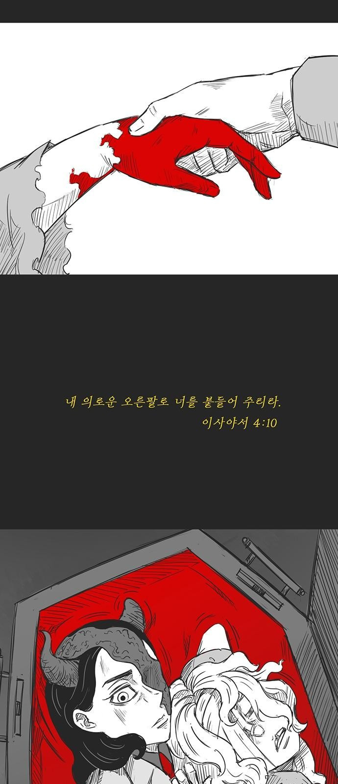 하이웨이 투 헬 track 16 - 웹툰 이미지 5