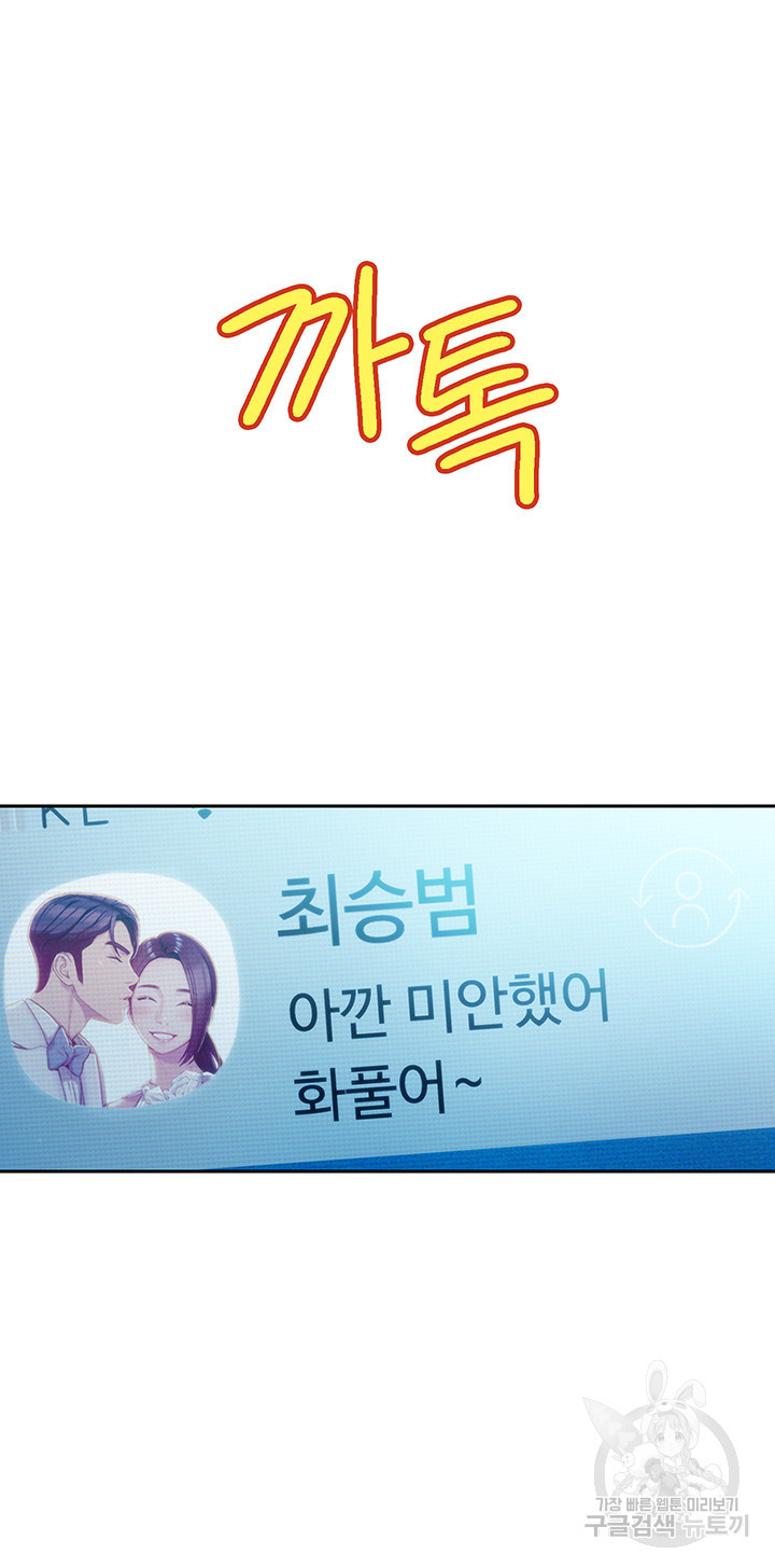 연애 한도 초과 19화 - 웹툰 이미지 16