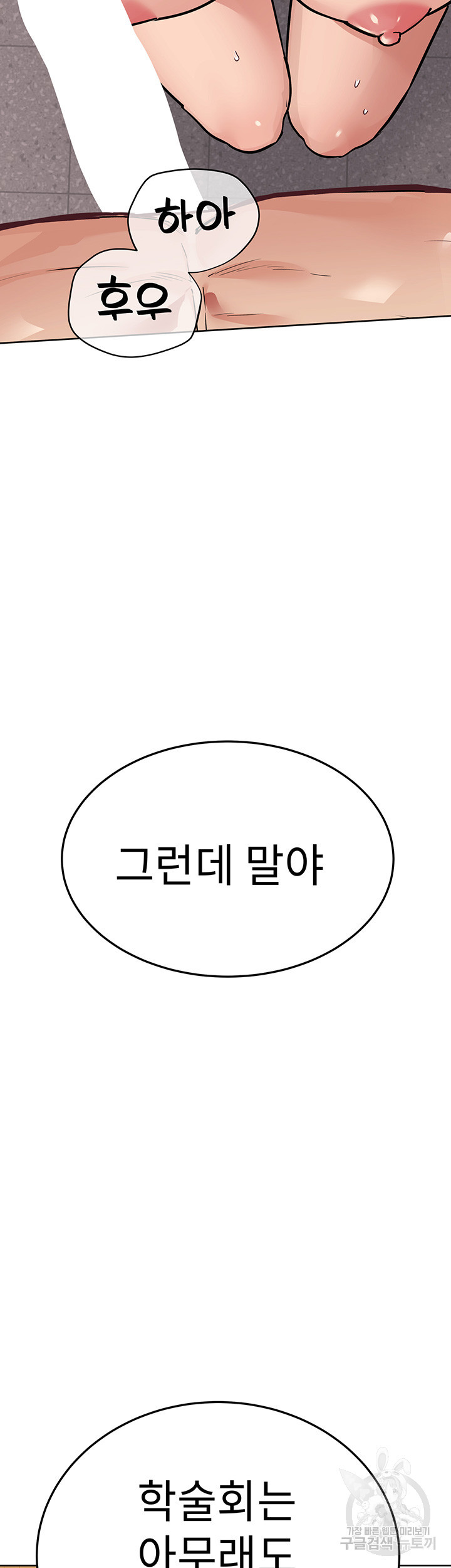 엄마한텐 비밀이야 85화 - 웹툰 이미지 52