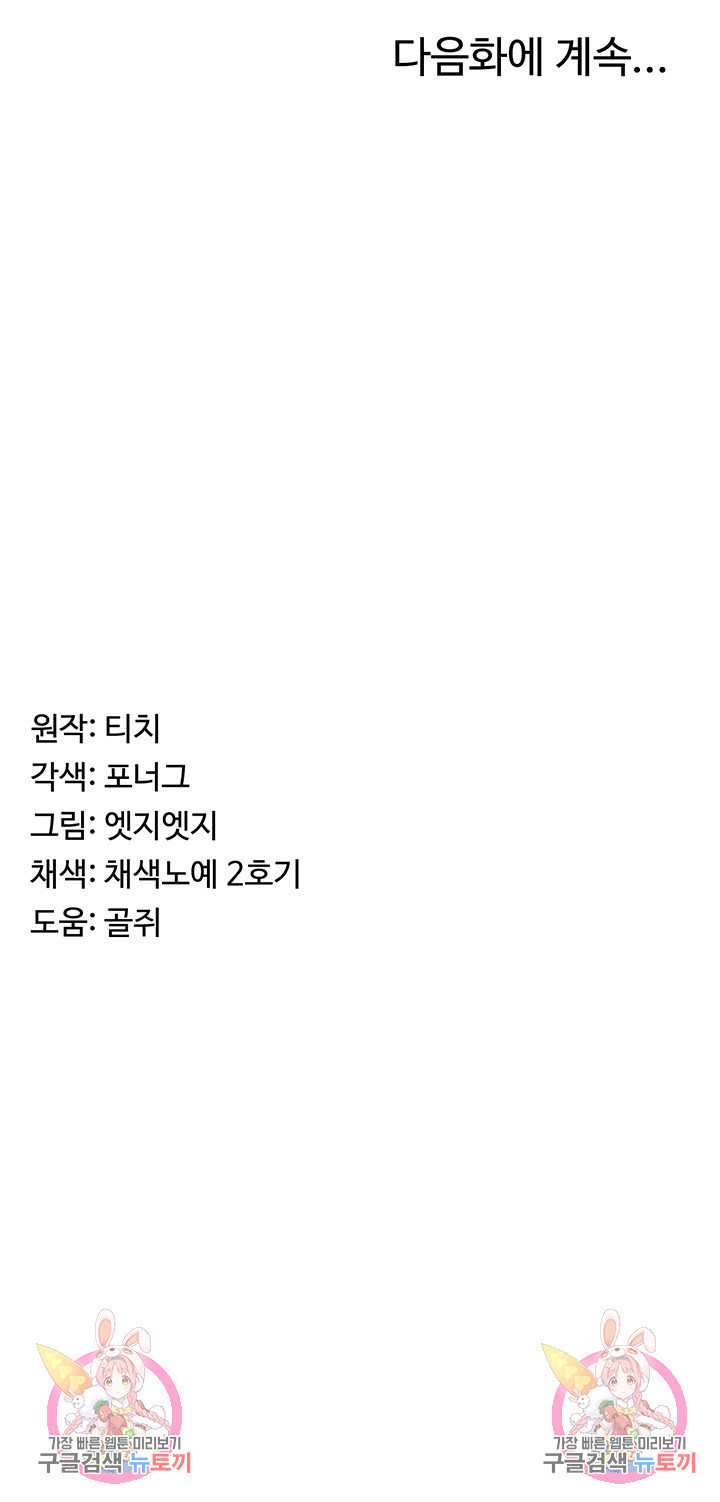 엔딩 직전 마왕에게 매수 당했다 1화 - 웹툰 이미지 73