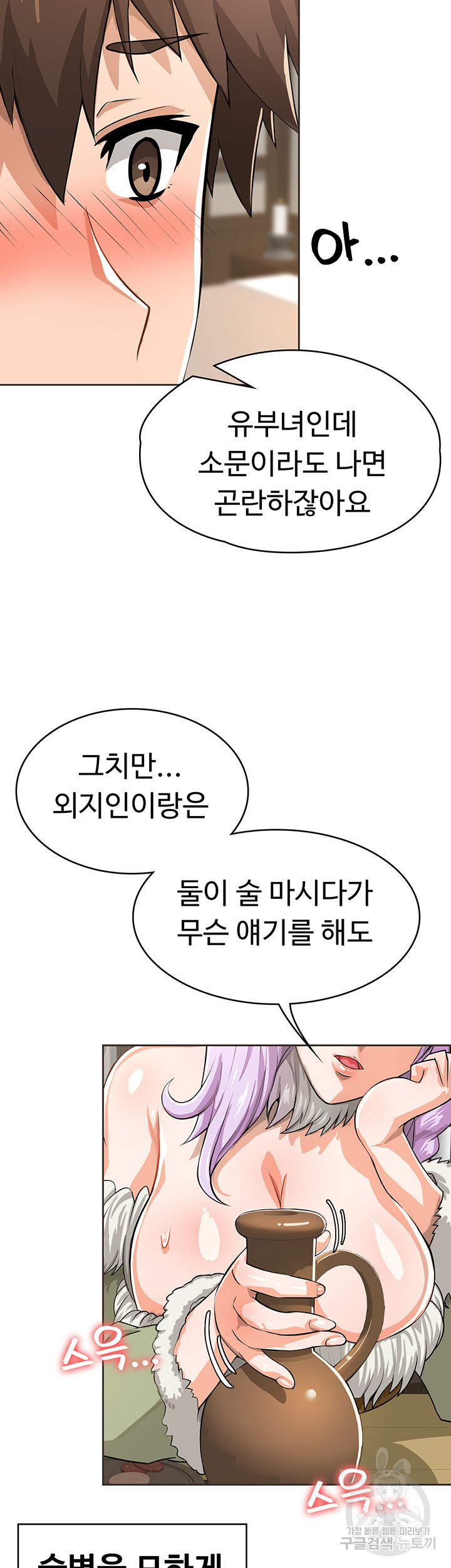 엔딩 직전 마왕에게 매수 당했다 3화 - 웹툰 이미지 12