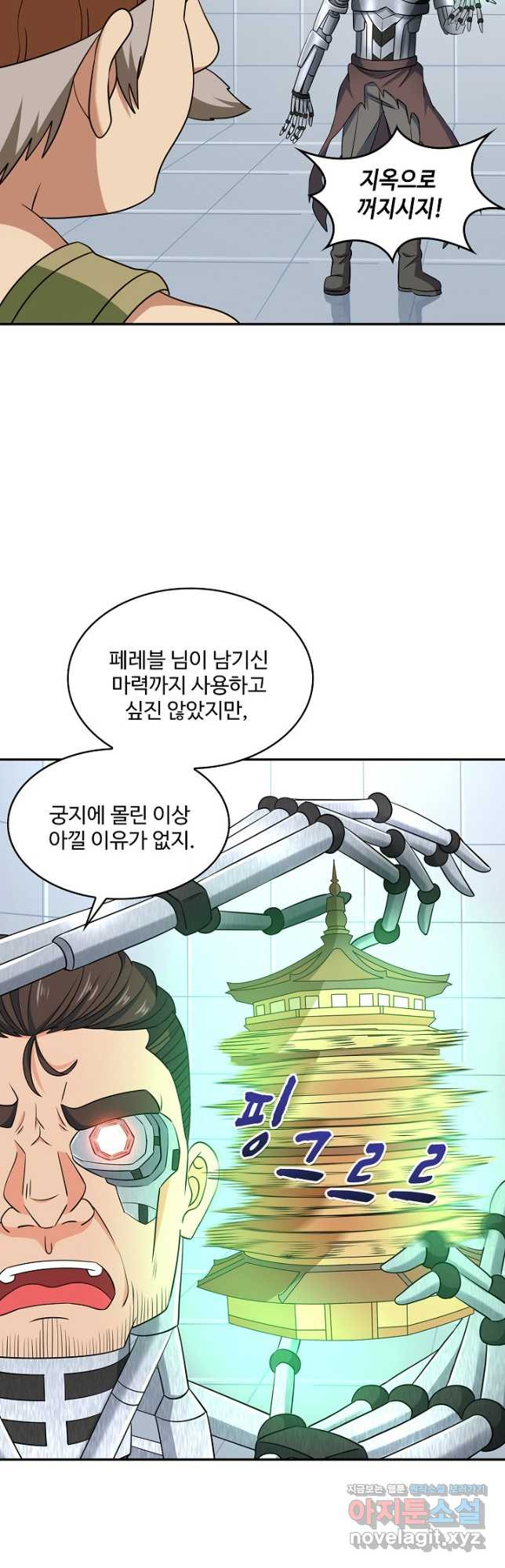 론의 지배자: 회귀하여 세상을 삼키다 215화 - 웹툰 이미지 8