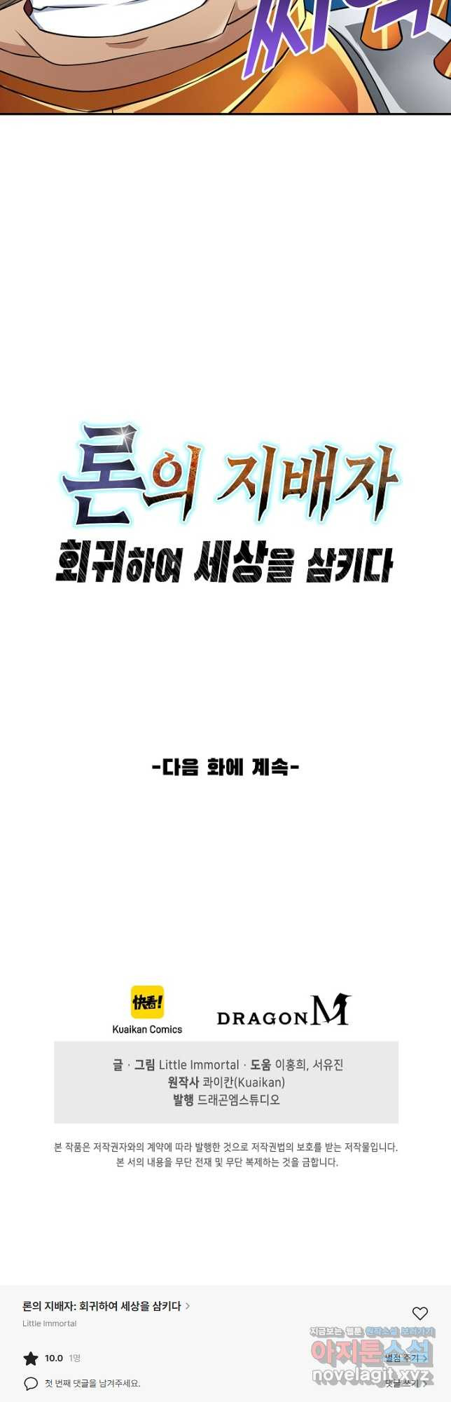 론의 지배자: 회귀하여 세상을 삼키다 215화 - 웹툰 이미지 37