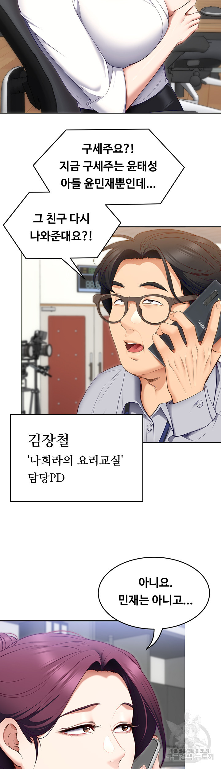 오늘 저녁은 너다 36화 - 웹툰 이미지 23