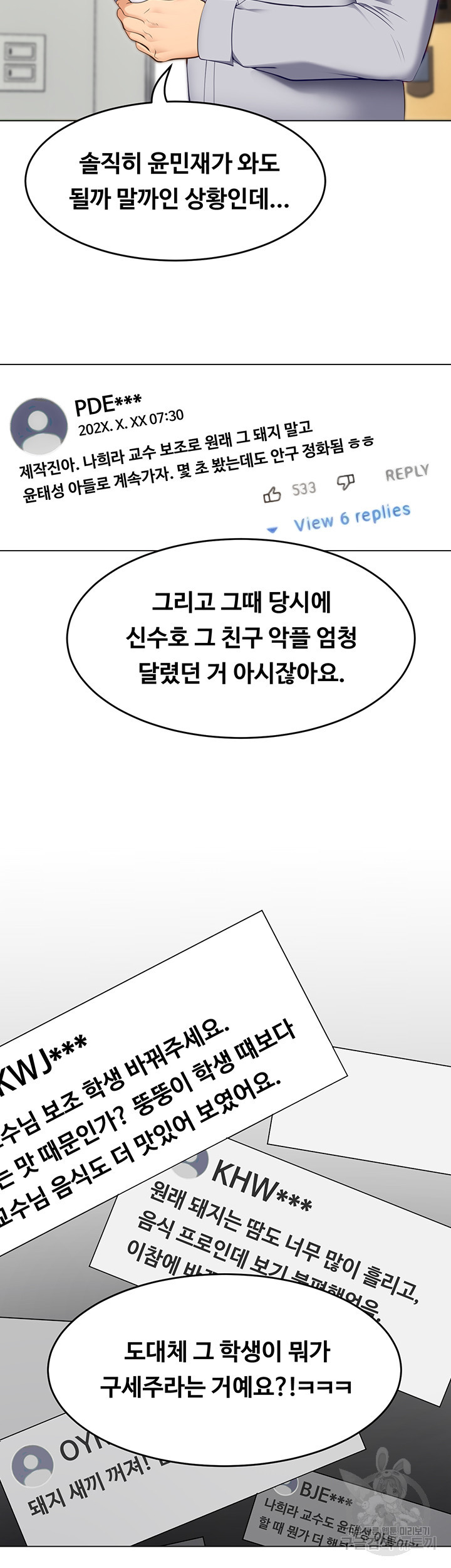 오늘 저녁은 너다 36화 - 웹툰 이미지 26