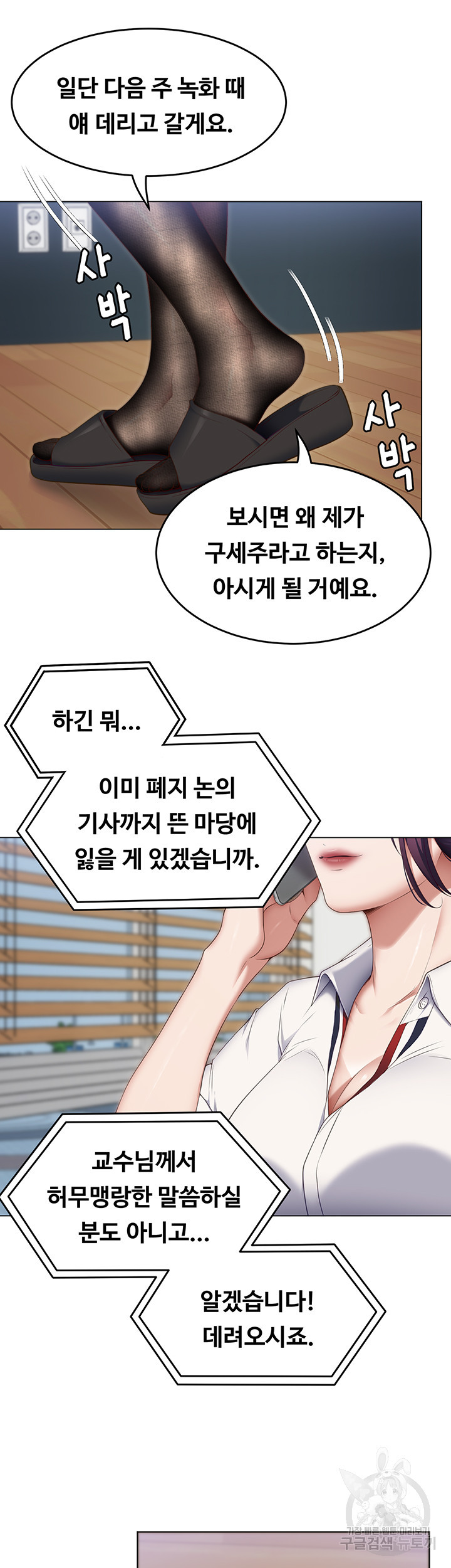 오늘 저녁은 너다 36화 - 웹툰 이미지 28