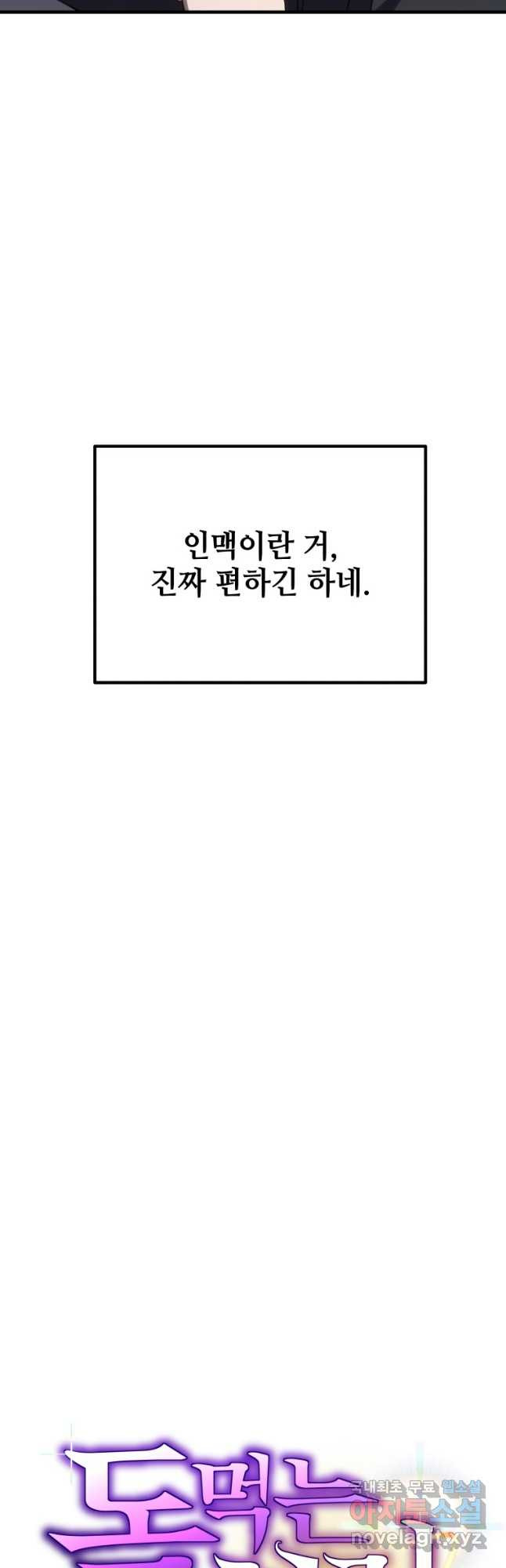 독 먹는 힐러 43화 - 웹툰 이미지 16