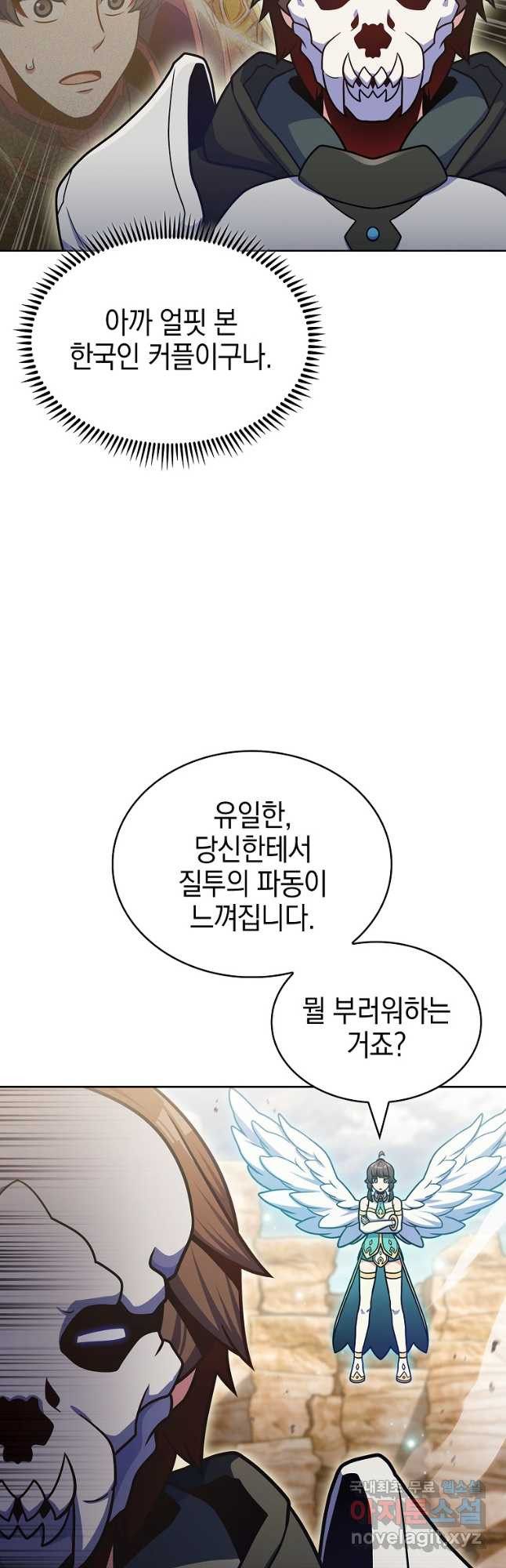 나 빼고 다 귀환자 35화 - 웹툰 이미지 10