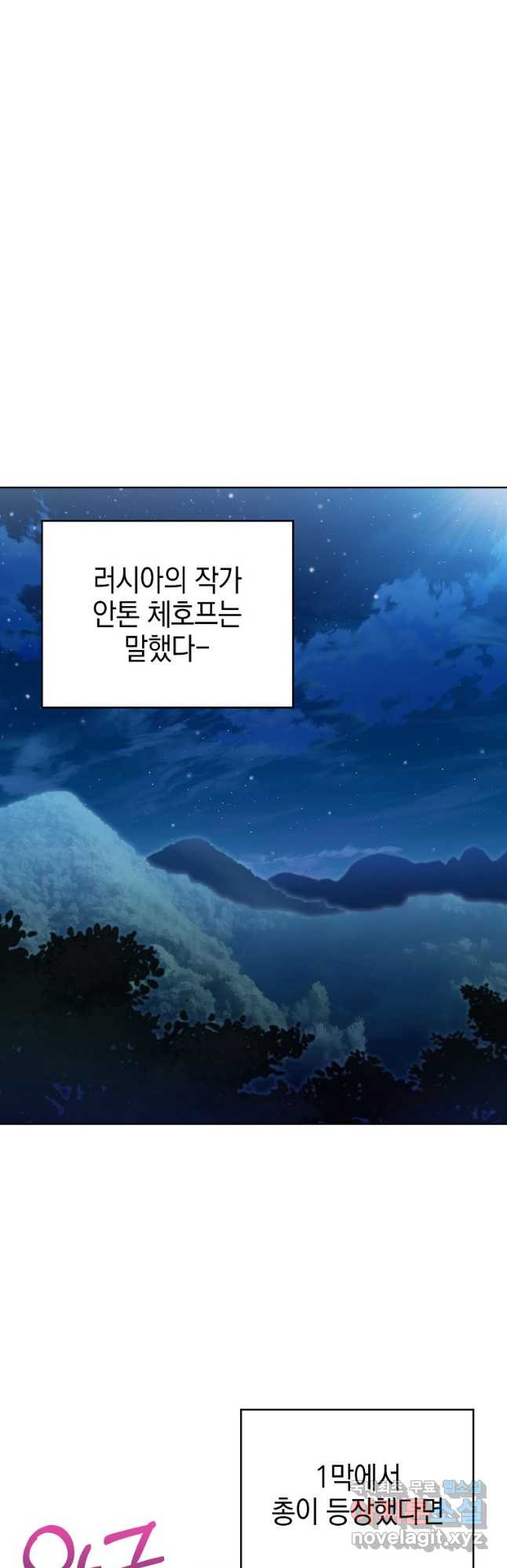 나 빼고 다 귀환자 35화 - 웹툰 이미지 52