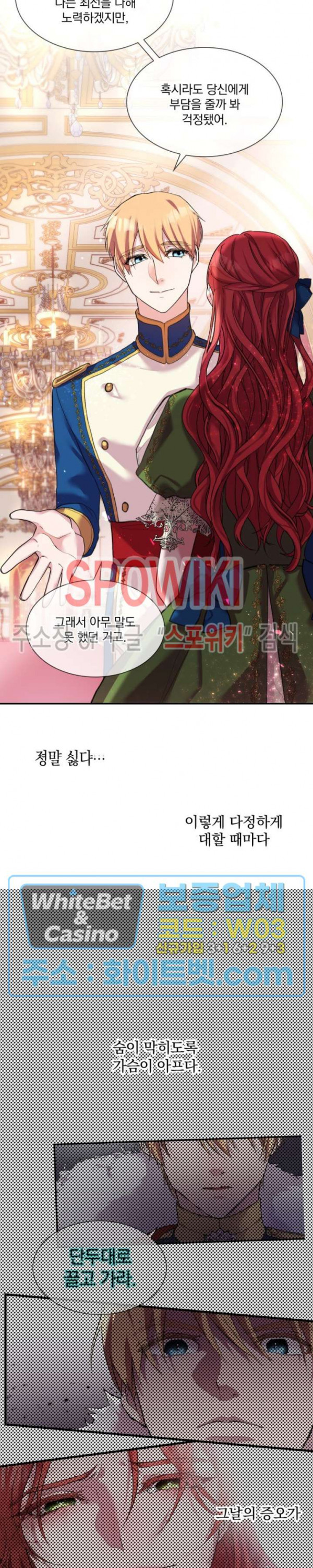 복수는 꿀보다 달콤하다 10화 - 웹툰 이미지 5