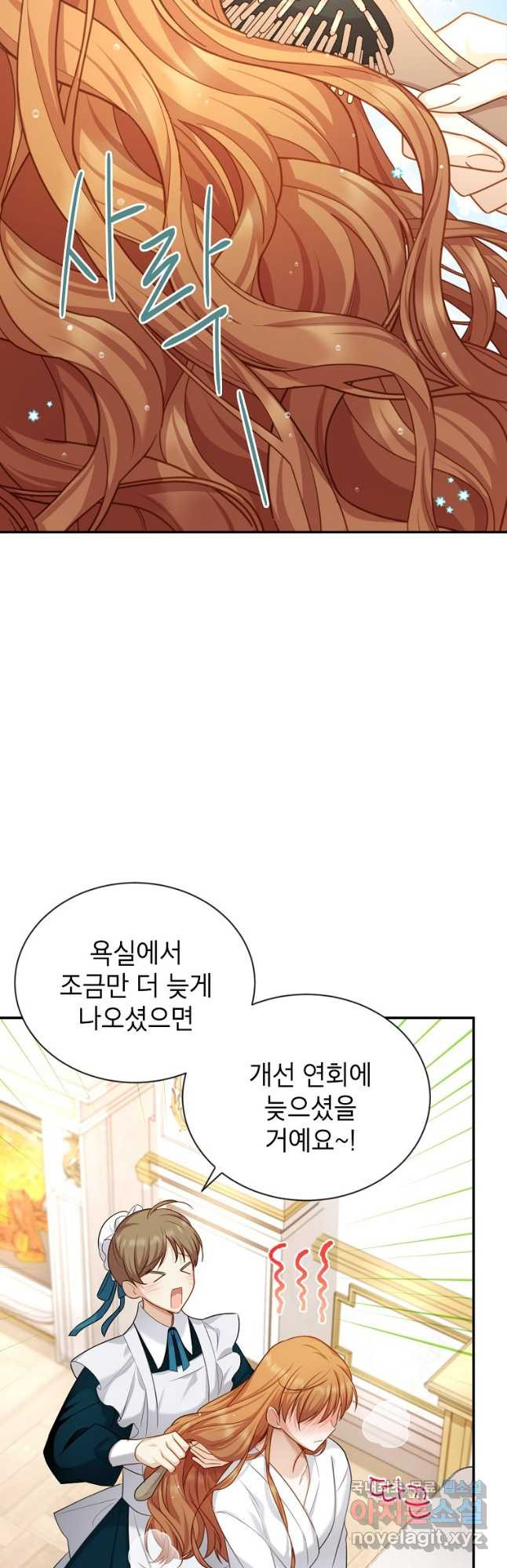 빈껍데기 공작부인 119화 - 웹툰 이미지 25