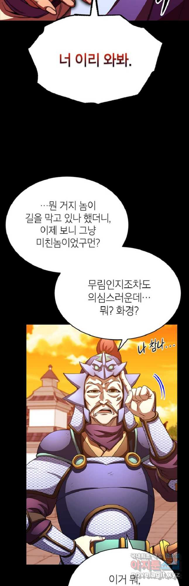 남궁세가 막내공자 34화 - 웹툰 이미지 9