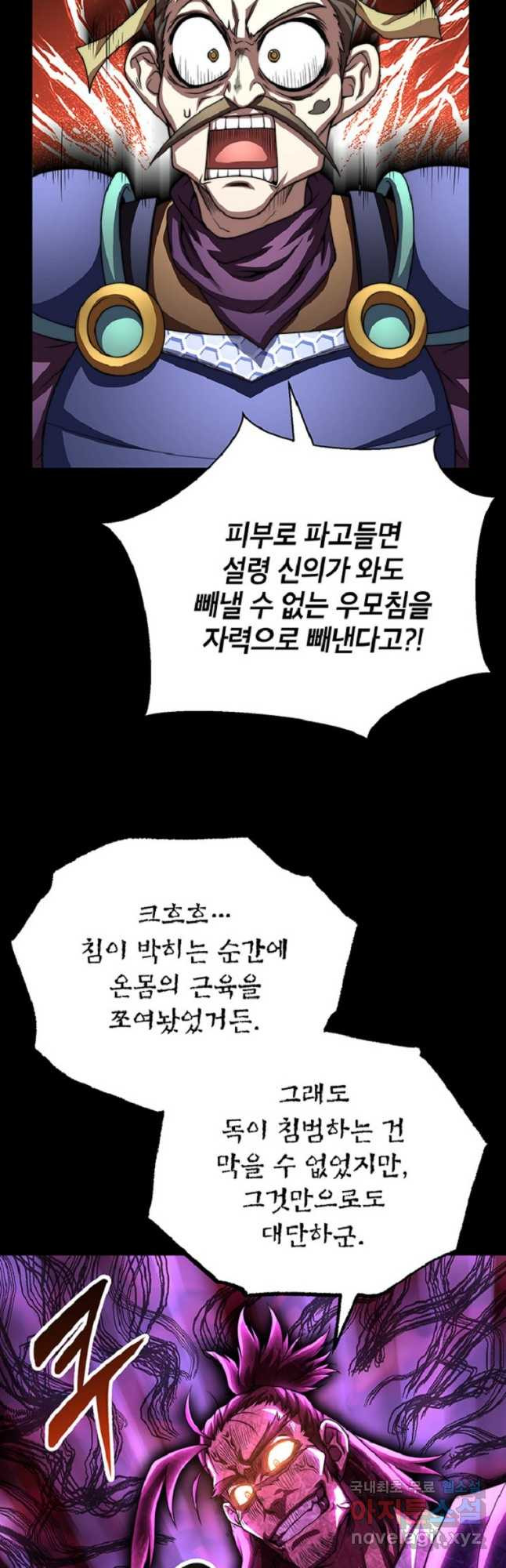 남궁세가 막내공자 34화 - 웹툰 이미지 24