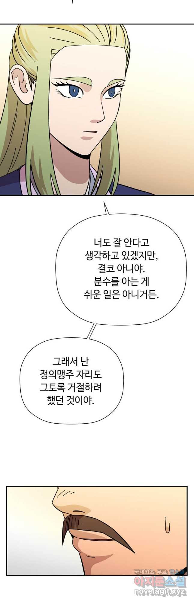 학사귀환 165화 - 웹툰 이미지 28