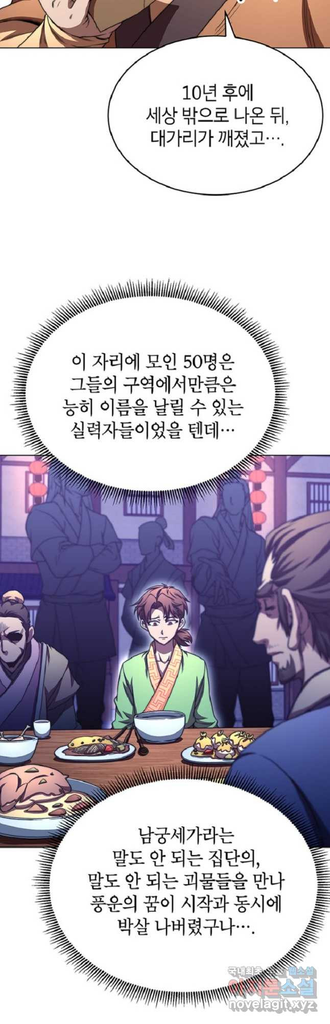 남궁세가 막내공자 34화 - 웹툰 이미지 39