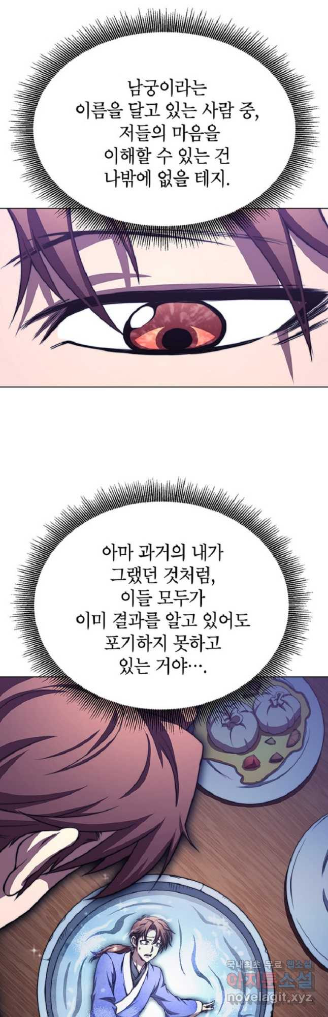 남궁세가 막내공자 34화 - 웹툰 이미지 40