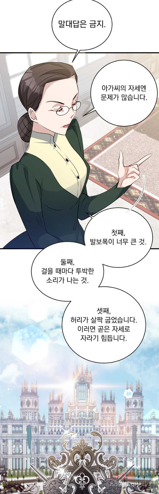 모든 건 아기님 발 아래 29화 - 웹툰 이미지 9