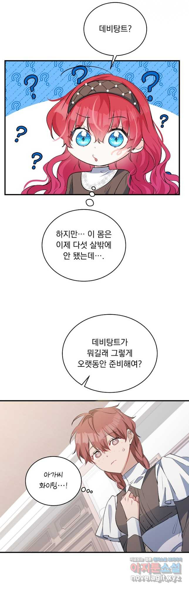 모든 건 아기님 발 아래 29화 - 웹툰 이미지 17