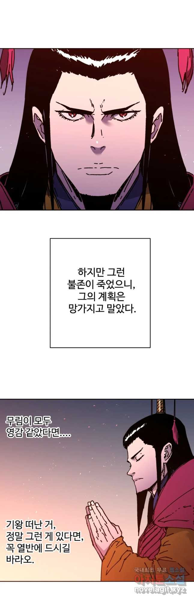 아비무쌍 265화 - 웹툰 이미지 22