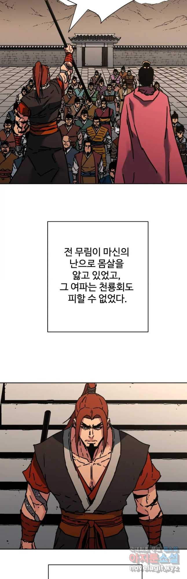 아비무쌍 265화 - 웹툰 이미지 47