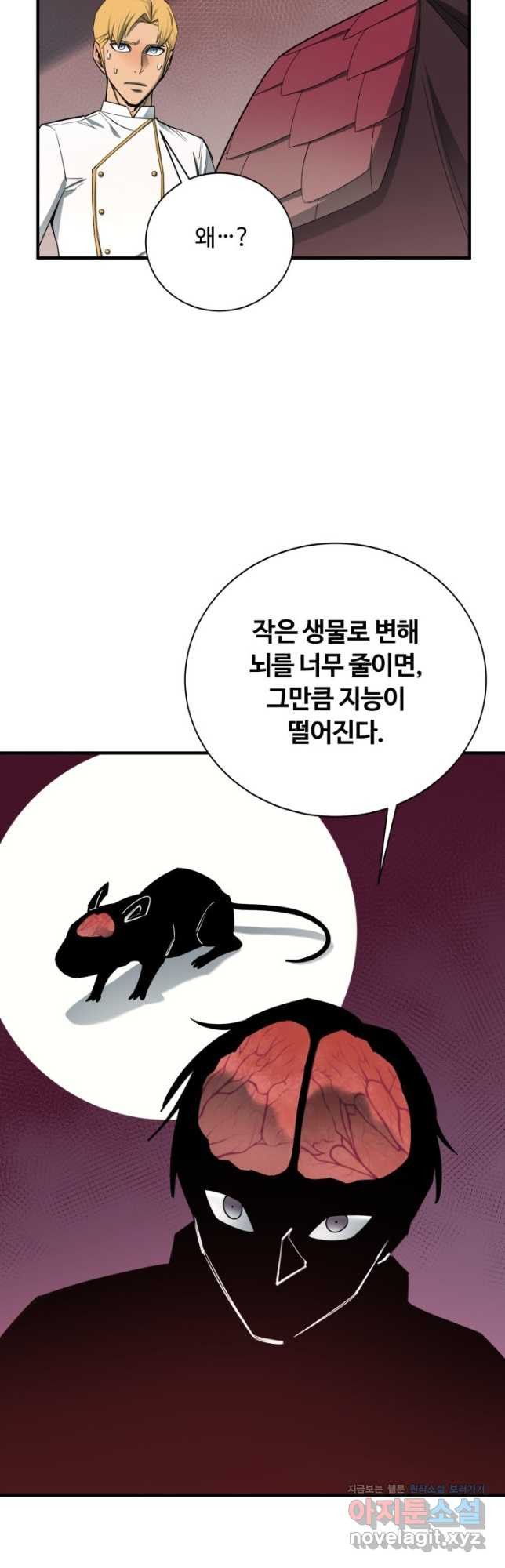 먹을수록 강해짐 96화 - 웹툰 이미지 44