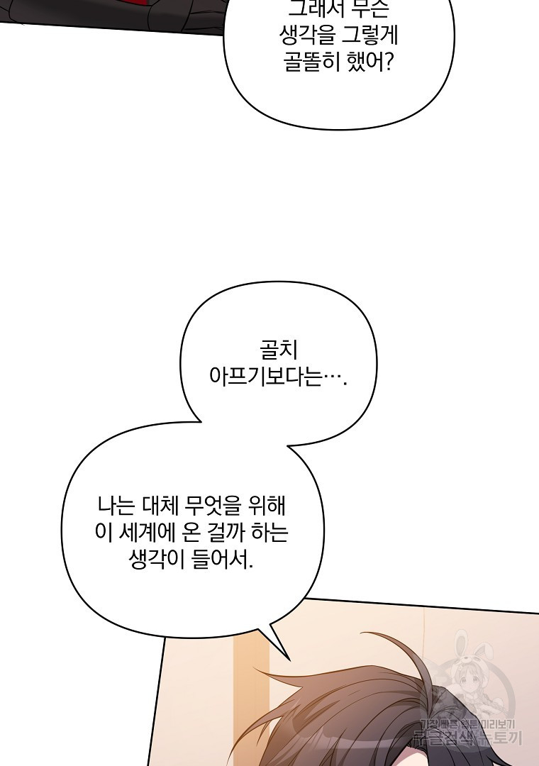 영웅 뽑기는 신중하게 74화 - 웹툰 이미지 20