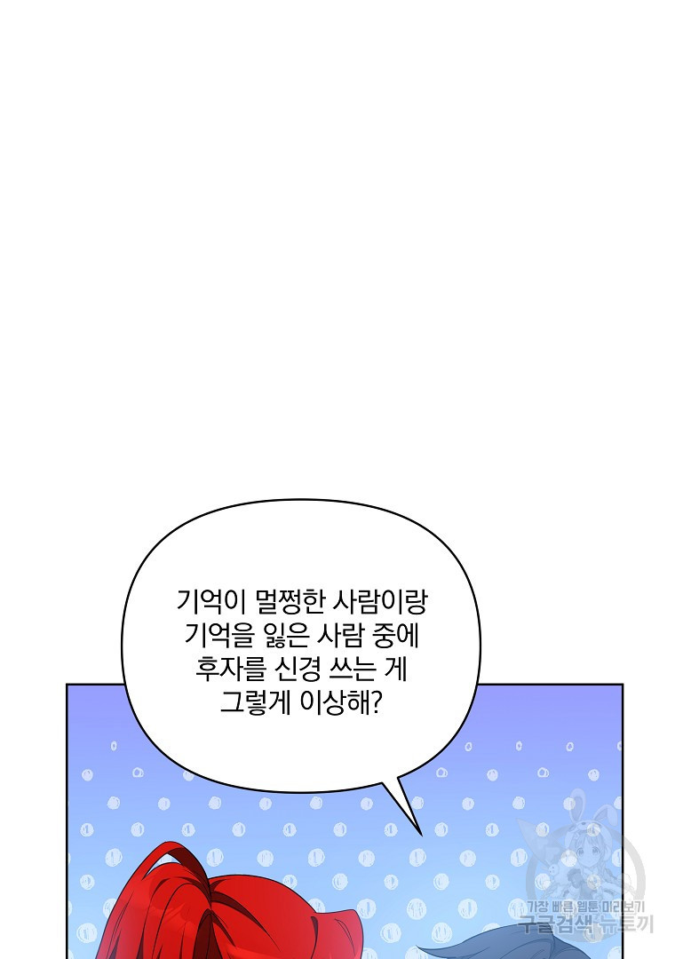 영웅 뽑기는 신중하게 74화 - 웹툰 이미지 24